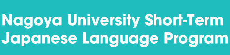 Nagoya University Short-Term Japanese Language Program